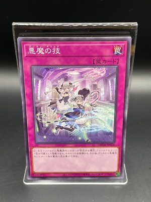 Archfiend's Ghastly YUGIOH OCG Duel Monsters TCG Card DBTM-JP026 Japanese Anime-image