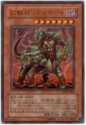 GX02-JPB01 - Yugioh - Japanese - Phantom Beast Rock-Lizard - Ultra-image