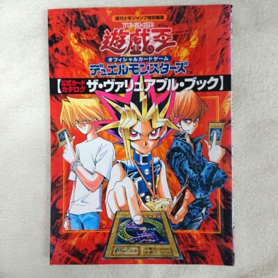 Yu-Gi-Oh! OCG Duel Montsters: Card Catalog The Valuable Book (Not With Card) JP-image