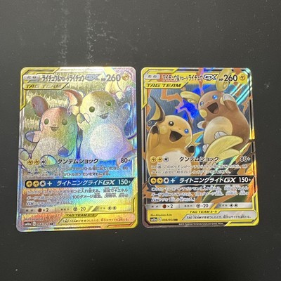 Pokeka Pikachu & Alolan Pikachu GX RR Set, 2 Cards, Japanese Yu-Gi-Oh!-image