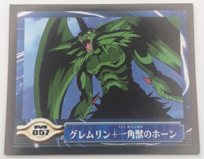 Feral Imp Horn of the Unicorn Sealdass EX M057 Yu-Gi-Oh! Card Toei 2000 Japanese-image