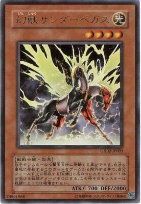 GX02-JP003 - Yugioh - Japanese - Phantom Beast Thunder-Pegasus - Ultra-image