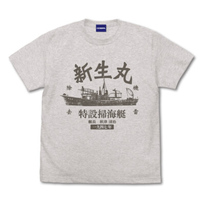 Godzilla-1.0 Shinseimaru T-shirt Gray COSPA Japan limited New Pre-image