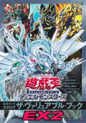 Yu-Gi-Oh Duel Monsters Official Card Catalog The Valuable Guide Book EX2 NEW-image
