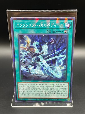 Exosister Carpedivem YUGIOH OCG Duel Monsters TCG Card DBGC-JP023 Japanese Holo-image