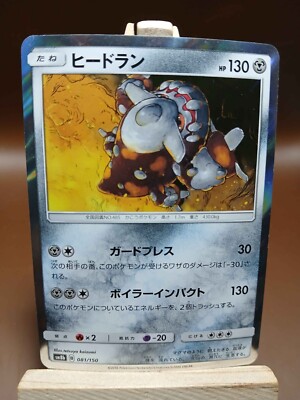 LP Pokemon Card Heatran - 081/150 sm8b Gx Ultra Shiny Japanese-image