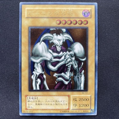 Yu-Gi-Oh! Demon Summon SC-51 Ultimate Japanese Card One-Owner Japan-image