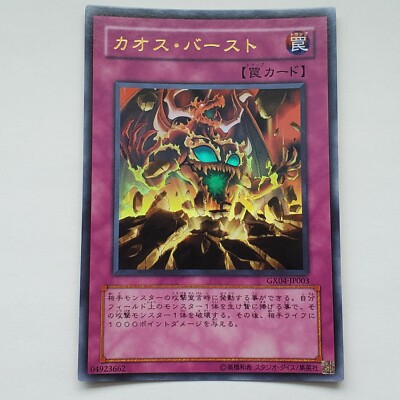 Yugioh   Japanese  GX04-JP003  Chaos Burst  Ultra-image