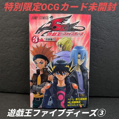 Yu-Gi-Oh! 5D's 3 with special OCG card, 2011 first edition (Shueisha) #PGFNQV-image