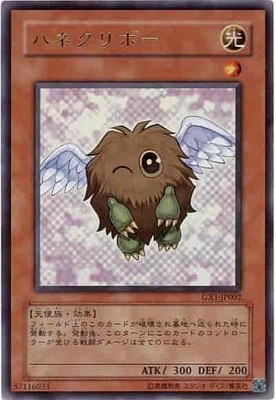 Yugioh Card GX1-JP002 Winged Kuriboh | Ultra Japanese-image