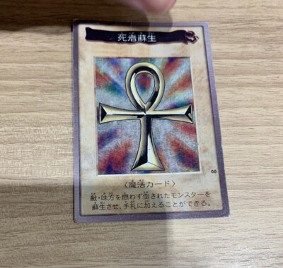Yu-Gi-Oh card BANDAI　Resuscitation of the dead　no.101-image
