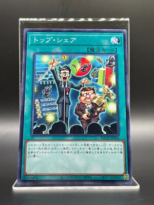 YUGIOH Duel Monsters Top Share KONAMI TGC Card BACH-JP064 Japanese Game F/S-image
