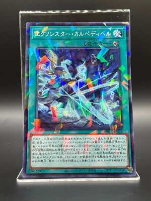 YUGIOH Exosister Carpedivem KONAMI TGC Card DBGC-JP023 Japanese Game F/S Holo-image