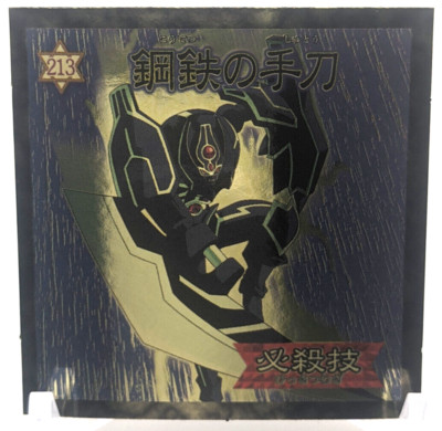 Gearfried Holo Seal 213 Yu-Gi-Oh! Card wafer chocolate Morinaga 2002 TCG Japan-image