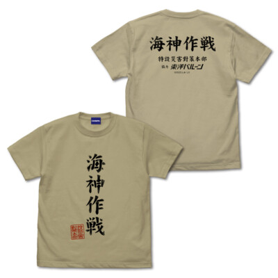 Godzilla-1.0 Operation Wadatsumi T-shirt SAND KHAKI COSPA Japan limited New Pre-image