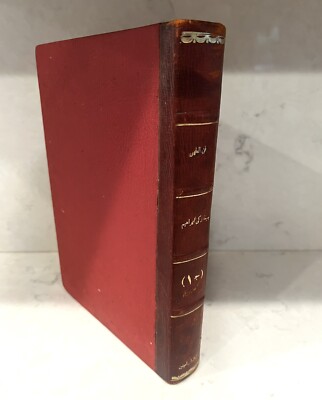 Vtg Basima Zaki Ibrahim ALAWI ART Cookbook Knitting Sewing c1940 Arabic-image