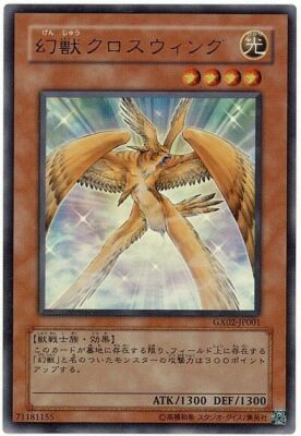GX02-JP001 - Yugioh - Japanese - Phantom Beast Cross-Wing - Ultra-image