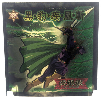 Panther Warrior Holo Seal 232 Yu-Gi-Oh! Card wafer chocolate Morinaga 2002 Japan-image