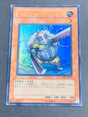 GX03-JP003 - Yugioh - Japanese - Masked Chopper - Ultra-image