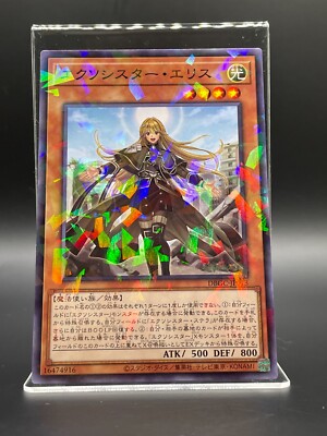 YUGIOH Duel Monsters Exosister Elis KONAMI TGC Card DBGC-JP013 Japanese F/S Holo-image