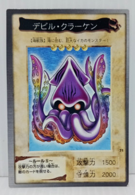 Fiend Kraken Yu-Gi-Oh Carddass Bandai 1998 Japanese Cards-image