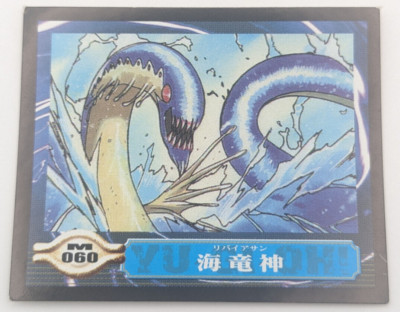 Kairyu-shin Sealdass EX M060 Yu-Gi-Oh! Card Toei Anime Bandai 2000 TCG Japanese-image