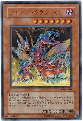 GX03-JP001 - Yugioh - Japanese - Brain Crusher - Ultra-image