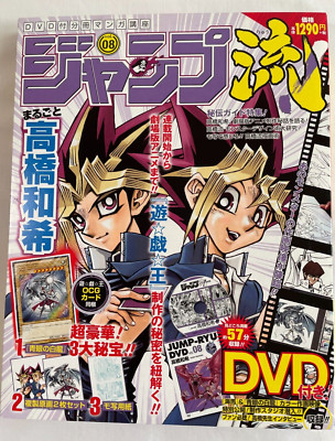 USED Yu-Gi-Oh Kazuki Takahashi Jump-Ryu vol.8 Card DVD Magazine Japan Manga-image