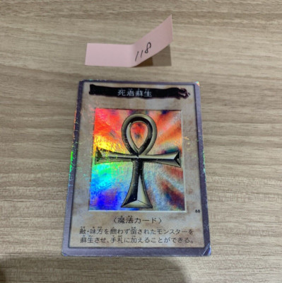 Yu-Gi-Oh card BANDAI Resuscitation of the dead　no.118-image