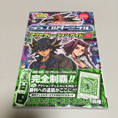 Yu-Gi-Oh! ZEXAL 5D's Duel Terminal Card Edition Acceleration Guide 2 KO #PC08ID-image