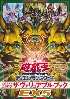 Yu-Gi-Oh Official Card Game Duel Monsters Official Catalog The Valuable Book EX5-image
