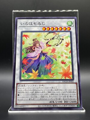 YUGIOH Duel Monsters Japanese Maple KONAMI TGC Card BACH-JP042 Japanese F/S-image