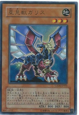 Yugioh Card GX06-JP001 Gallis the Star Beast | Ultra Japanese-image