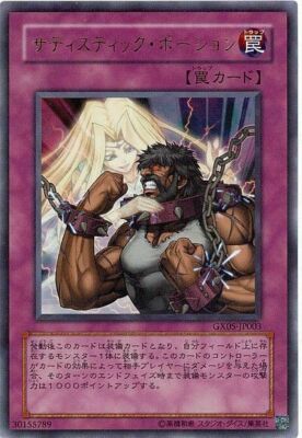 GX05-JP003 - Yugioh - Japanese - Brutal Potion - Ultra-image