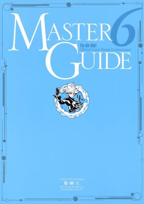 Yu-Gi-Oh Official Card Game Duel Monsters Master Guide Book Vol.6 Game Japan-image