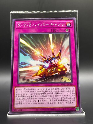 YUGIOH Duel Monsters XYZ Hyper Cannon KONAMI TGC Card WPP2-JP066 Japan Game F/S-image