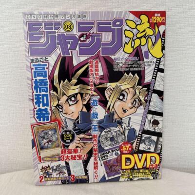Mint Yu-Gi-Oh Kazuki Takahashi Jump-Ryu vol.8 OCG Card & DVD & Magazine Art Book-image