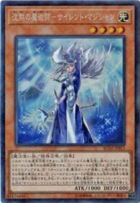 Yu-Gi-Oh RC02-JP011 Silent Magician ultra Rare Japanese IMPORT JAPAN-image