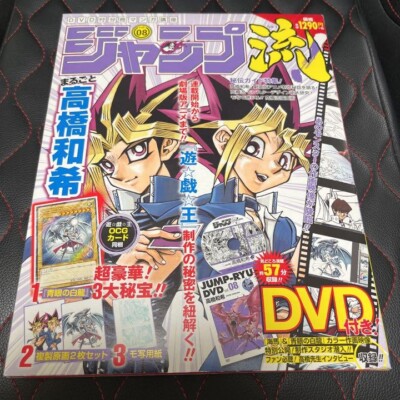Yu-Gi-Oh Kazuki Takahashi Jump-Ryu vol.8 (Card & DVD & Magazine) Art Book-image